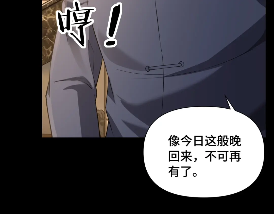 这个杀手是赘婿 第4话 万家的报复！ 第44页