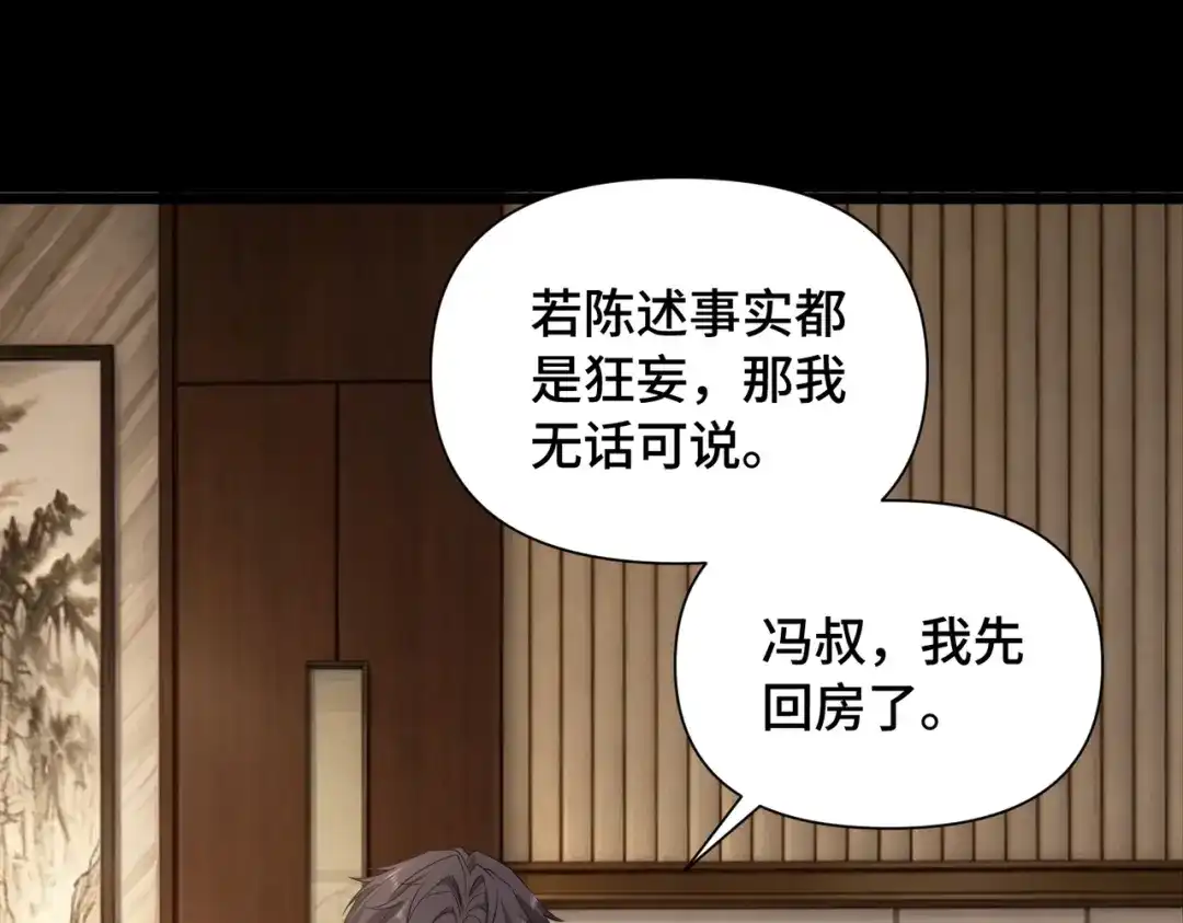 这个杀手是赘婿 第4话 万家的报复！ 第45页