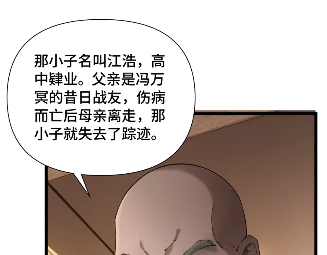 这个杀手是赘婿 第4话 万家的报复！ 第94页