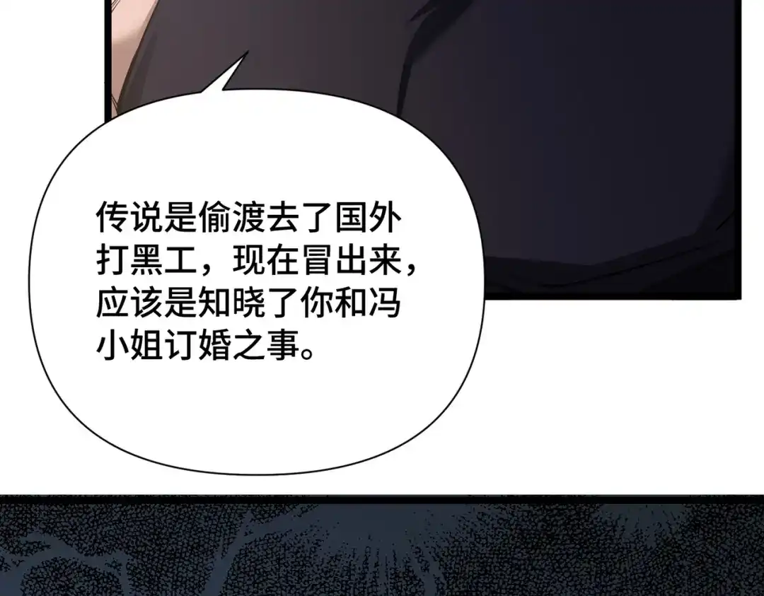 这个杀手是赘婿 第4话 万家的报复！ 第96页