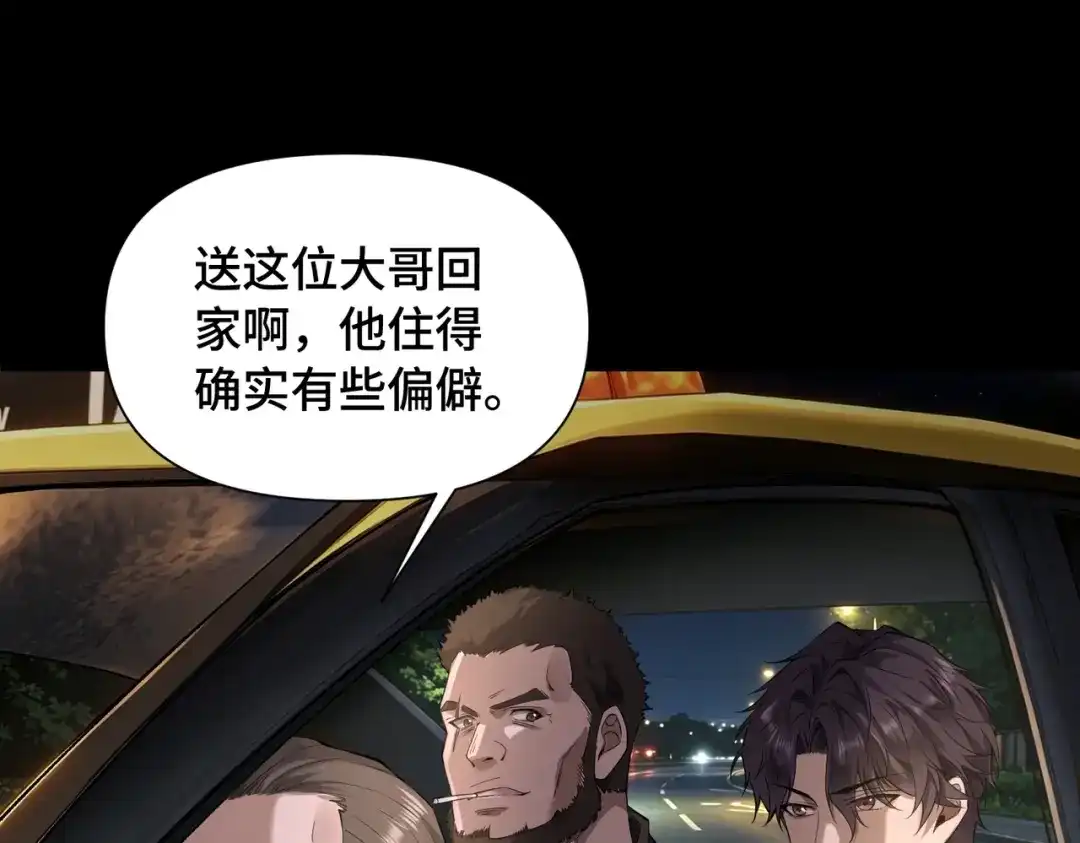 这个杀手是赘婿 第5话 你自己下去吧！ 第1页