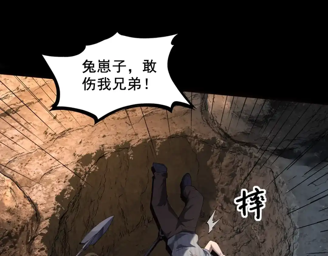 这个杀手是赘婿 第5话 你自己下去吧！ 第110页