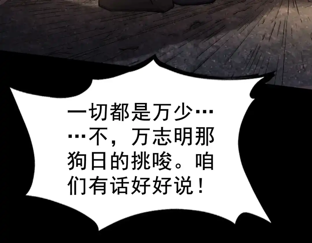 这个杀手是赘婿 第5话 你自己下去吧！ 第150页