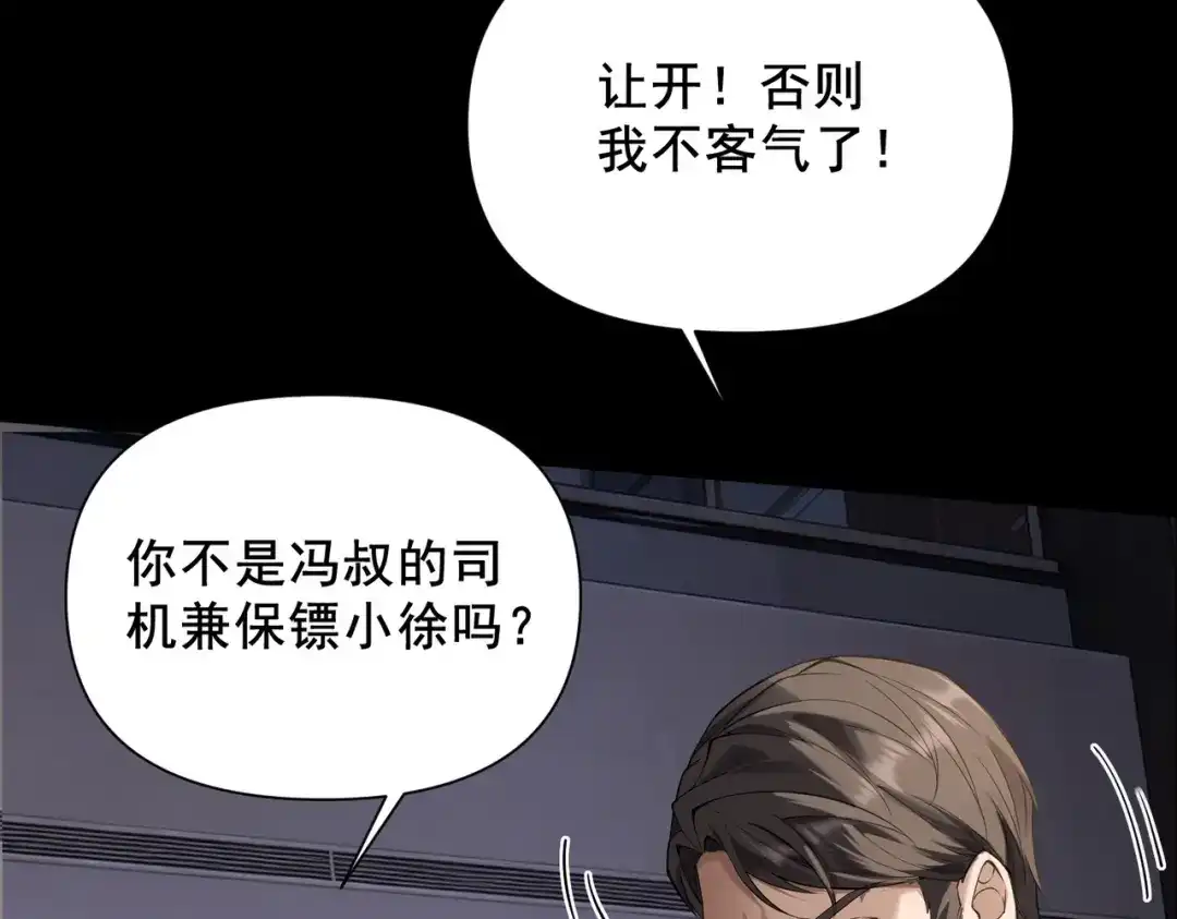 这个杀手是赘婿 第5话 你自己下去吧！ 第59页
