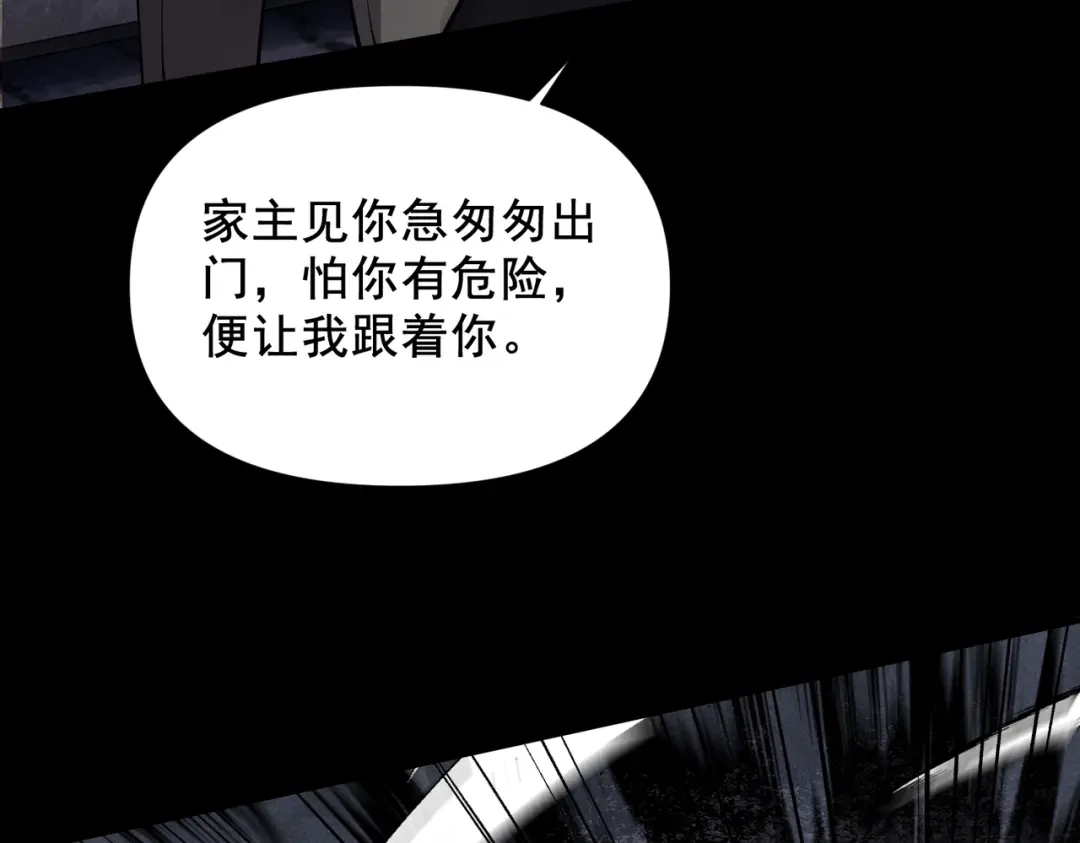 这个杀手是赘婿 第5话 你自己下去吧！ 第62页