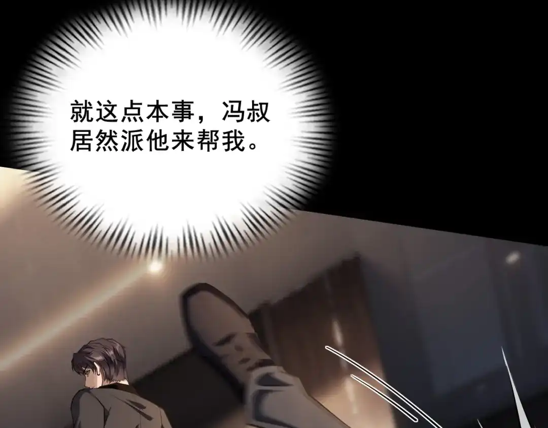 这个杀手是赘婿 第5话 你自己下去吧！ 第76页
