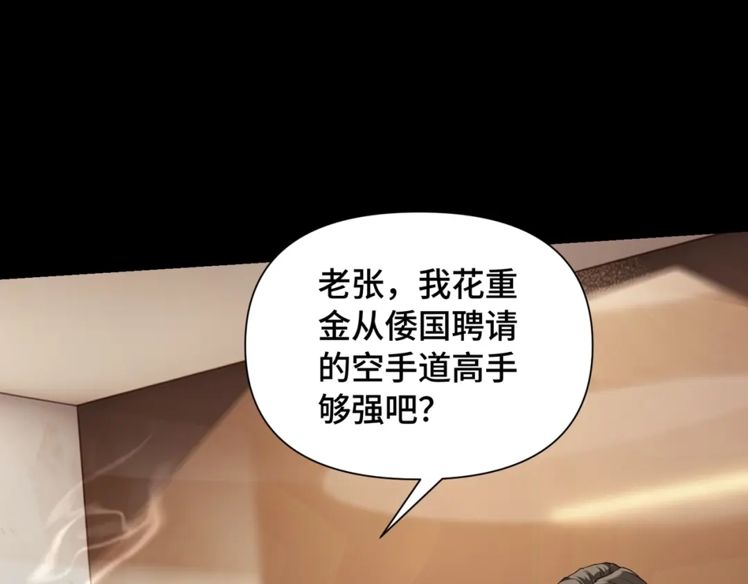 这个杀手是赘婿 第6话 杀意！黑豹！ 第105页