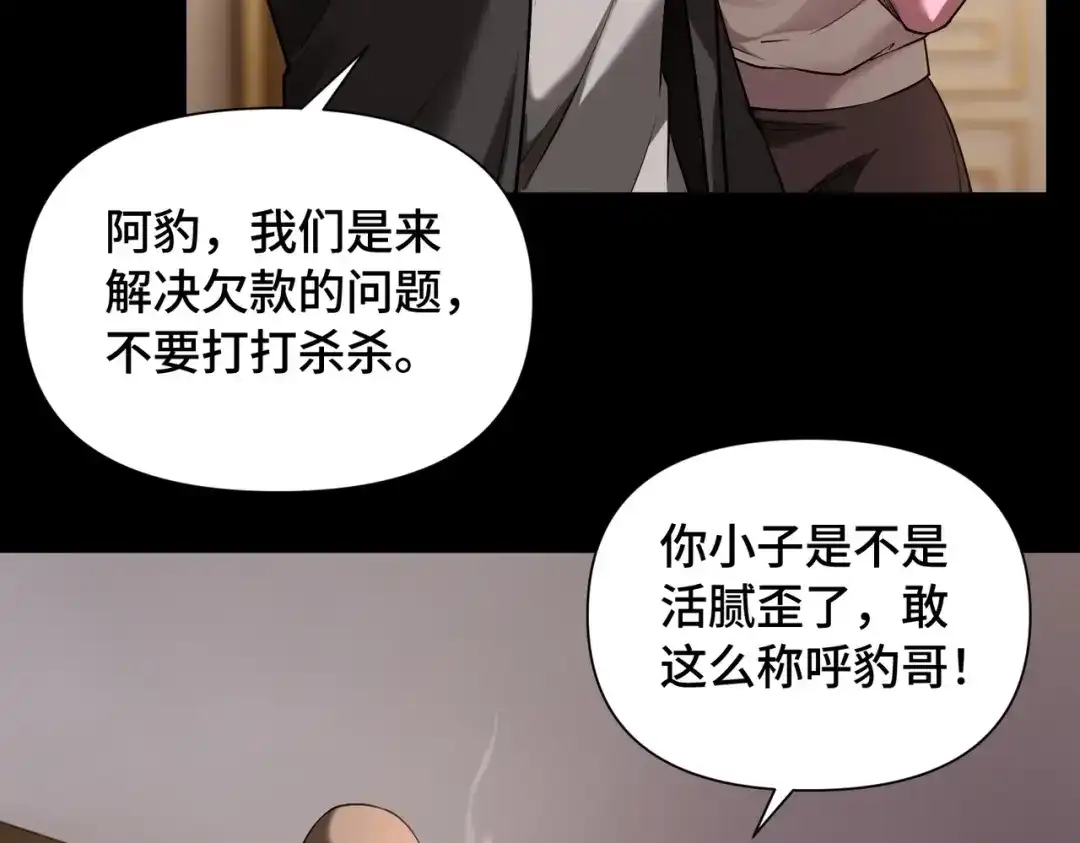 这个杀手是赘婿 第6话 杀意！黑豹！ 第121页