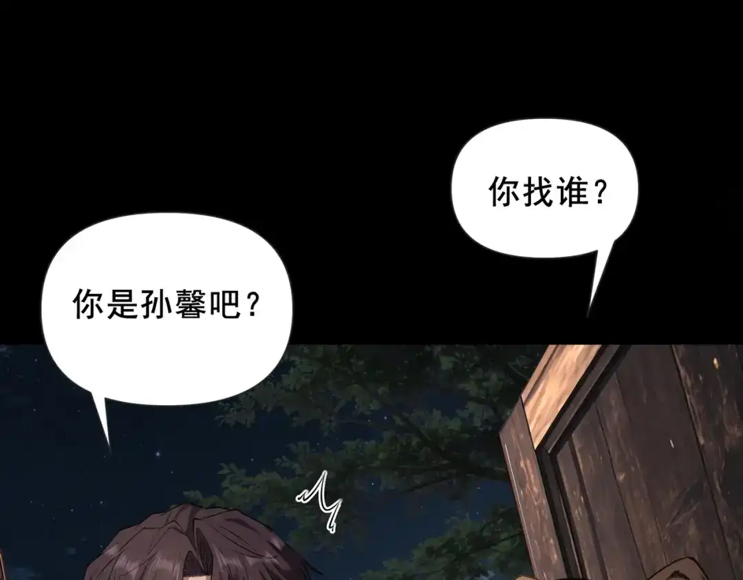 这个杀手是赘婿 第6话 杀意！黑豹！ 第33页