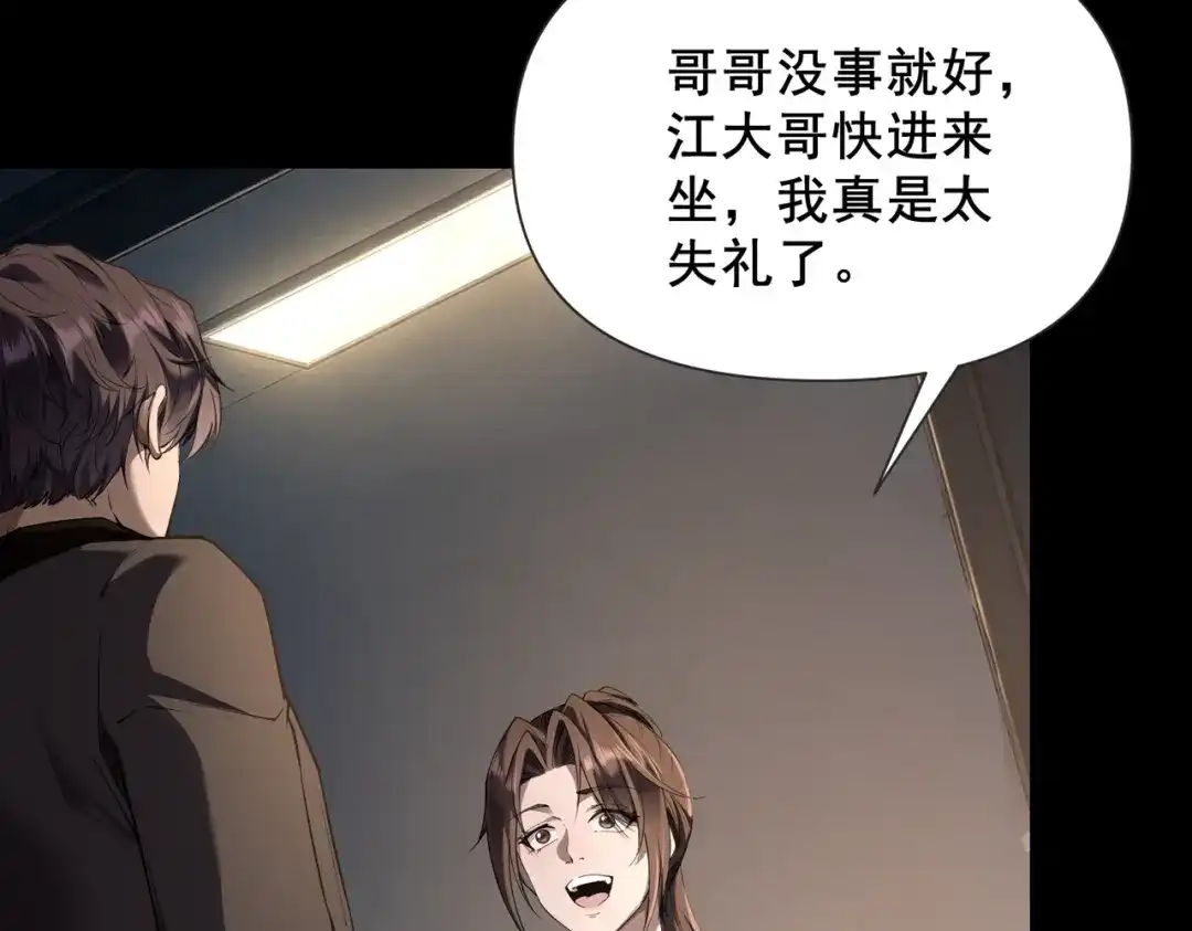 这个杀手是赘婿 第6话 杀意！黑豹！ 第54页