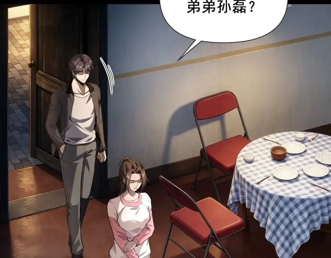 这个杀手是赘婿 第6话 杀意！黑豹！ 第57页