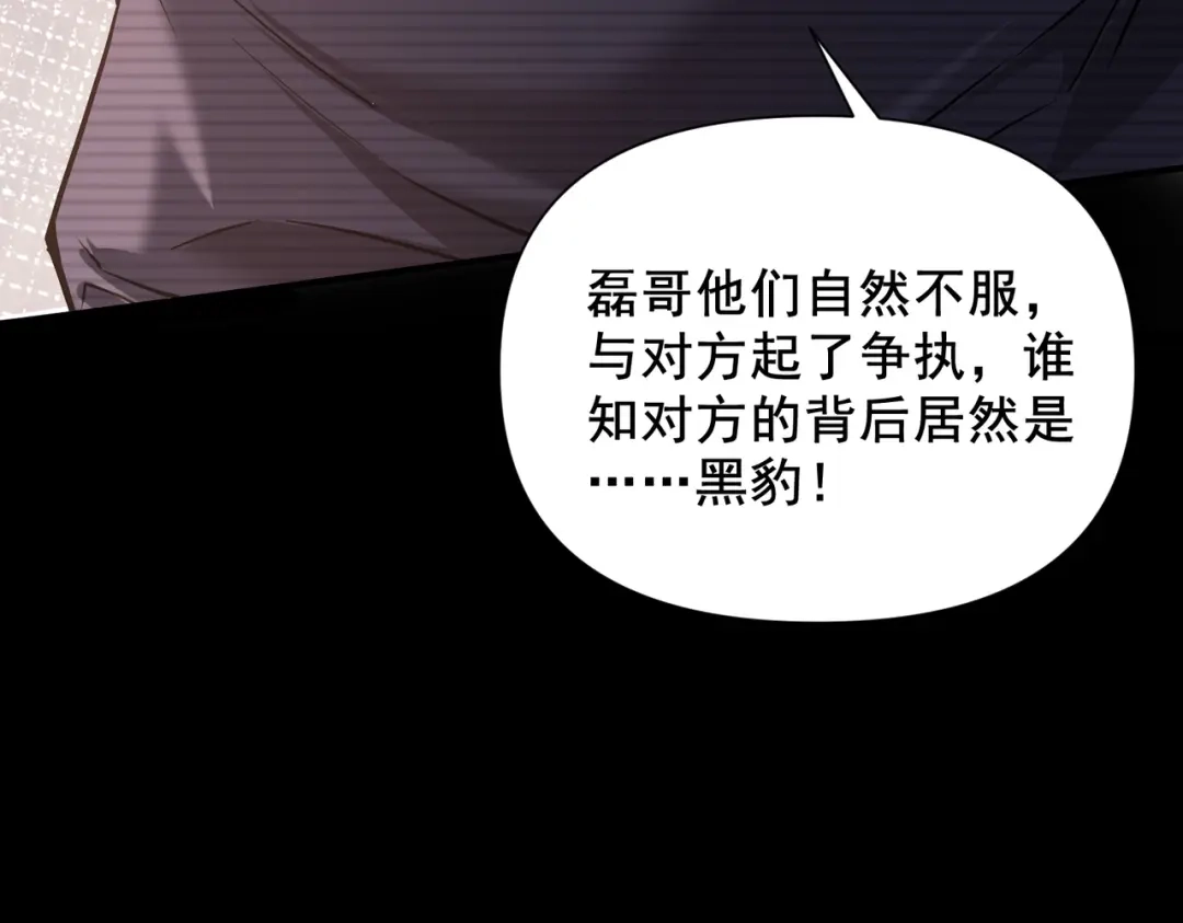 这个杀手是赘婿 第6话 杀意！黑豹！ 第74页