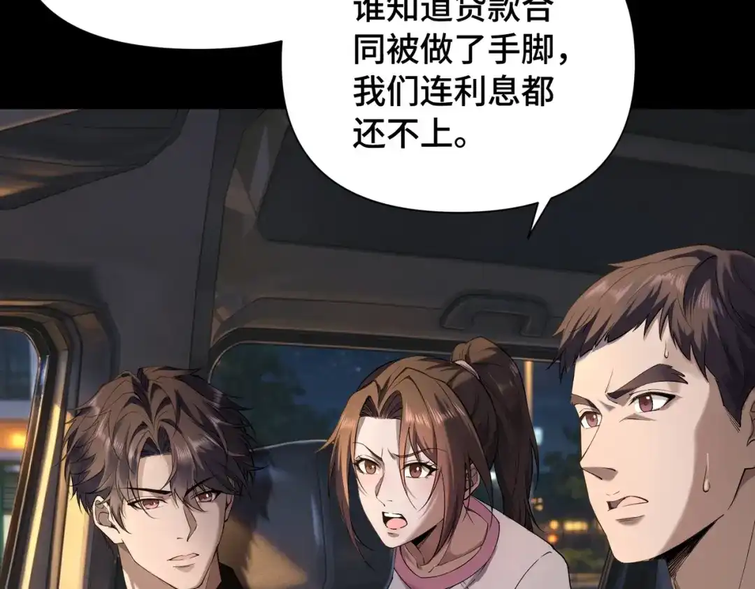 这个杀手是赘婿 第6话 杀意！黑豹！ 第82页