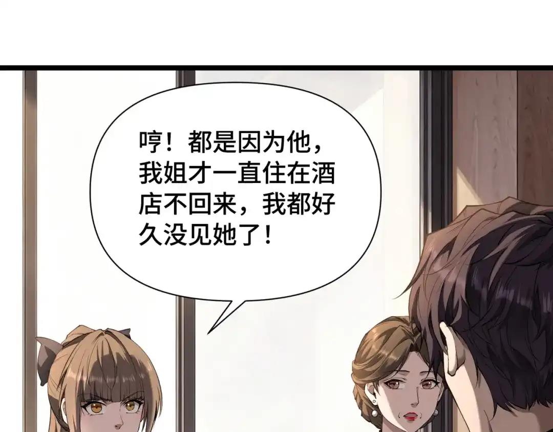 这个杀手是赘婿 第7话 黑豹？根本没放在眼里！ 第100页