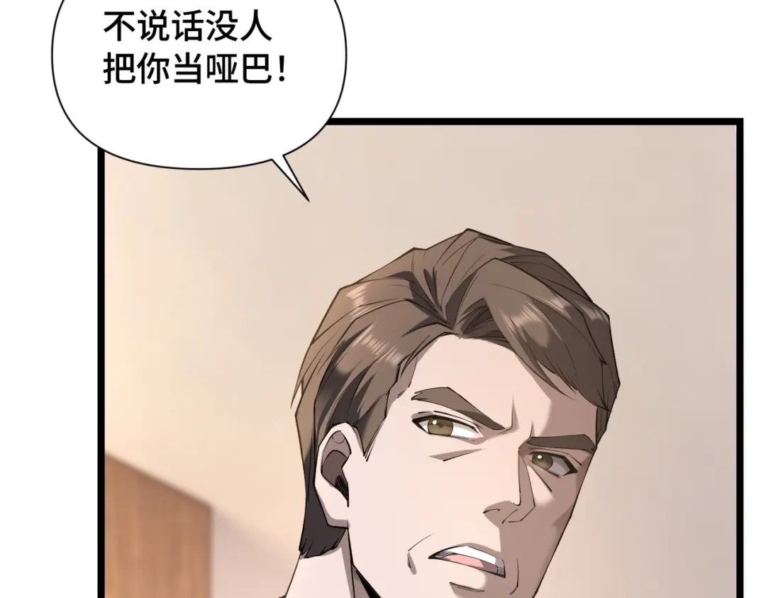 这个杀手是赘婿 第7话 黑豹？根本没放在眼里！ 第102页