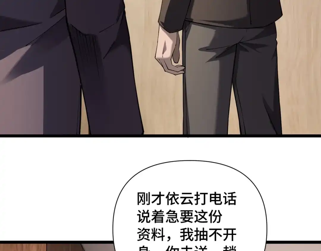 这个杀手是赘婿 第7话 黑豹？根本没放在眼里！ 第110页