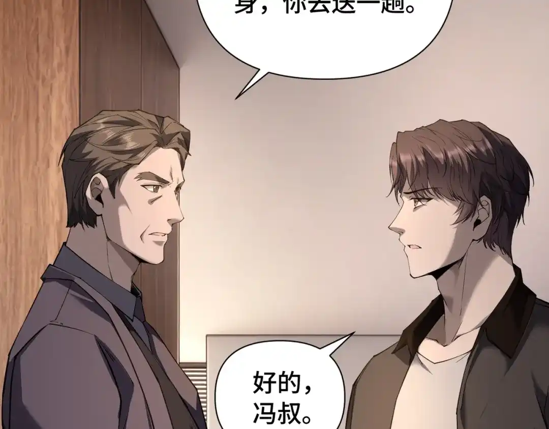 这个杀手是赘婿 第7话 黑豹？根本没放在眼里！ 第111页