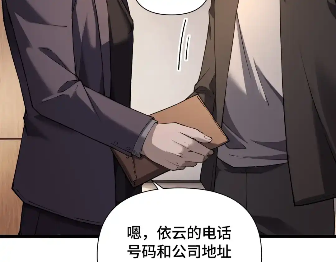 这个杀手是赘婿 第7话 黑豹？根本没放在眼里！ 第112页