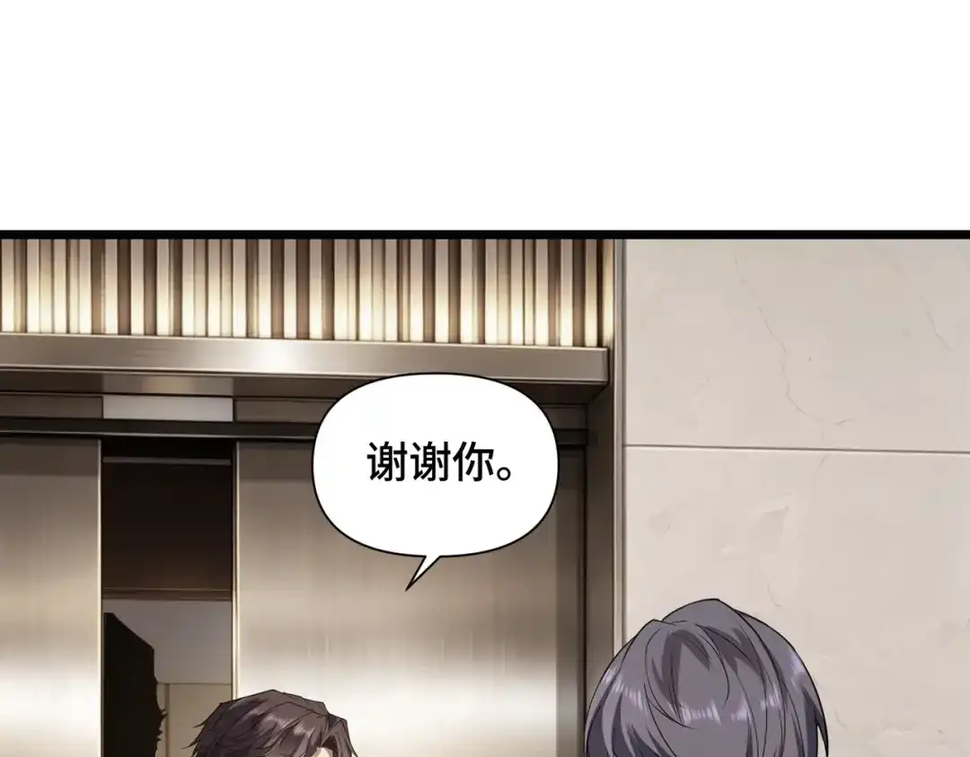 这个杀手是赘婿 第7话 黑豹？根本没放在眼里！ 第124页
