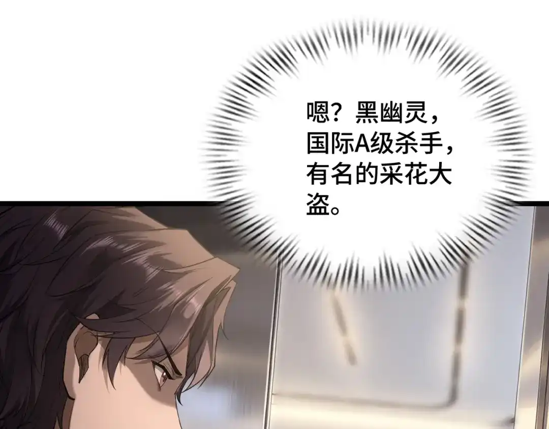 这个杀手是赘婿 第7话 黑豹？根本没放在眼里！ 第132页