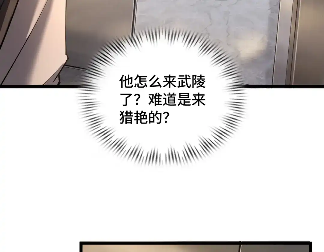 这个杀手是赘婿 第7话 黑豹？根本没放在眼里！ 第134页