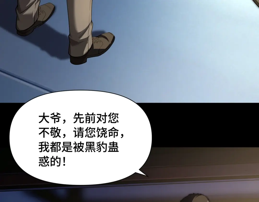 这个杀手是赘婿 第7话 黑豹？根本没放在眼里！ 第79页