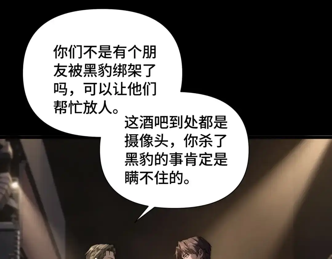 这个杀手是赘婿 第7话 黑豹？根本没放在眼里！ 第84页