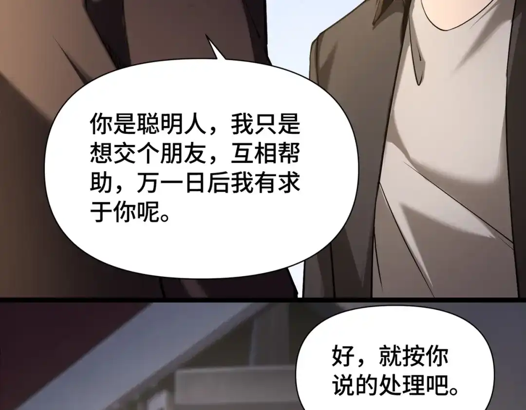 这个杀手是赘婿 第7话 黑豹？根本没放在眼里！ 第88页