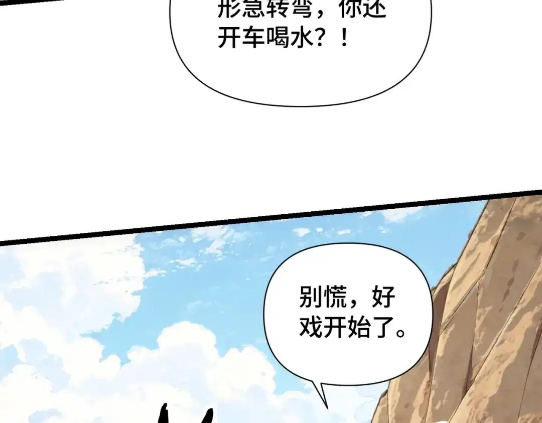 这个杀手是赘婿 第8话 速度与激情！ 第102页