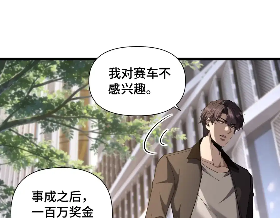 这个杀手是赘婿 第8话 速度与激情！ 第28页