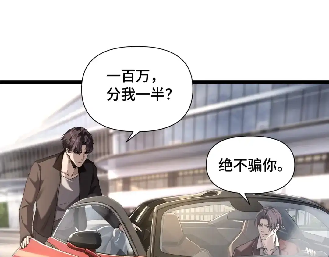这个杀手是赘婿 第8话 速度与激情！ 第32页