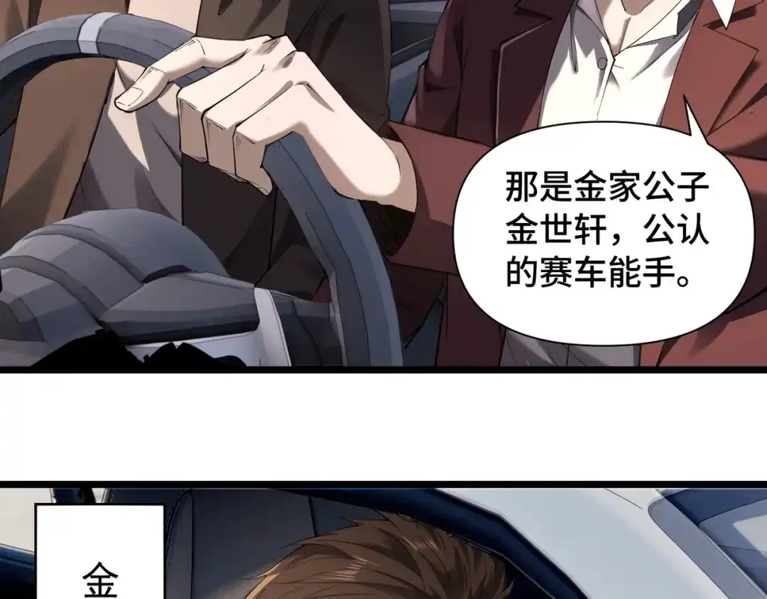 这个杀手是赘婿 第8话 速度与激情！ 第61页