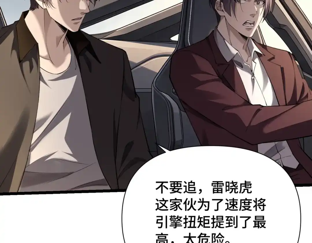 这个杀手是赘婿 第8话 速度与激情！ 第72页