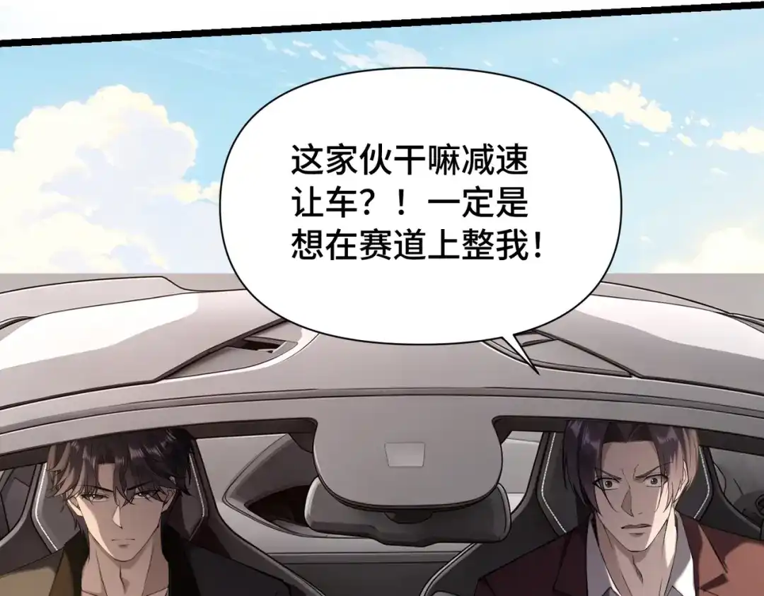 这个杀手是赘婿 第8话 速度与激情！ 第75页
