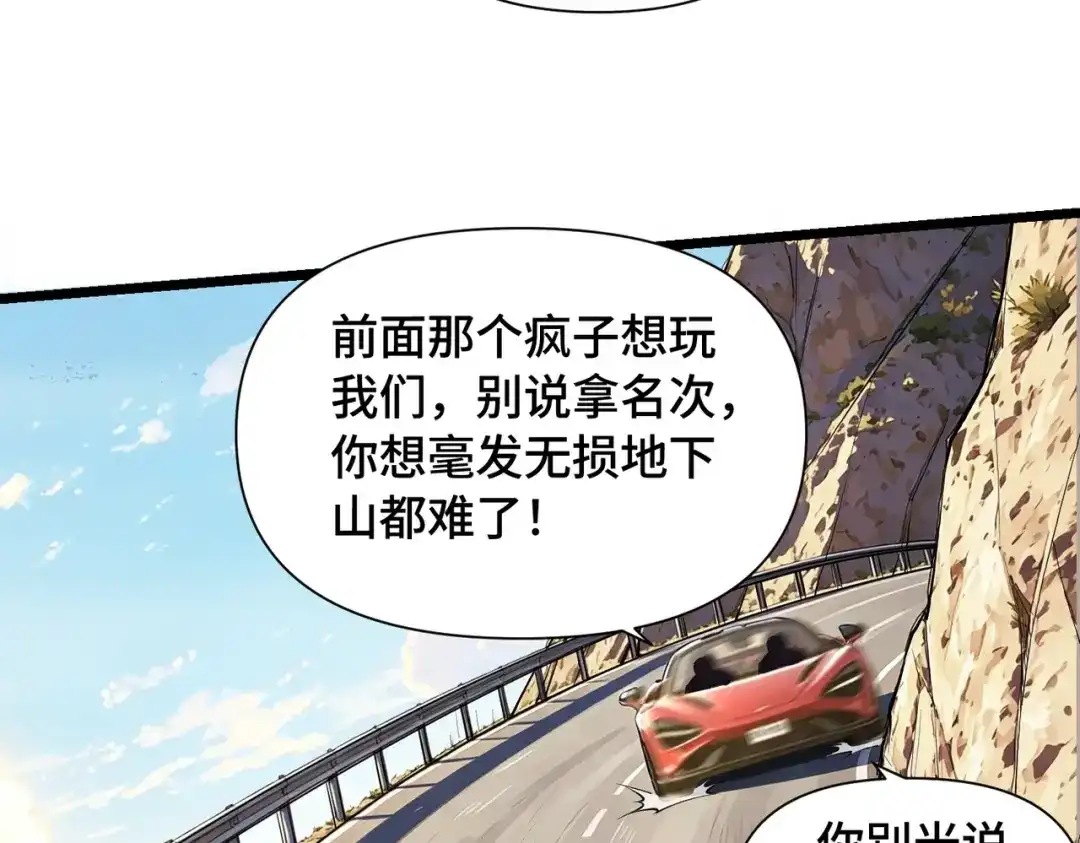 这个杀手是赘婿 第8话 速度与激情！ 第77页