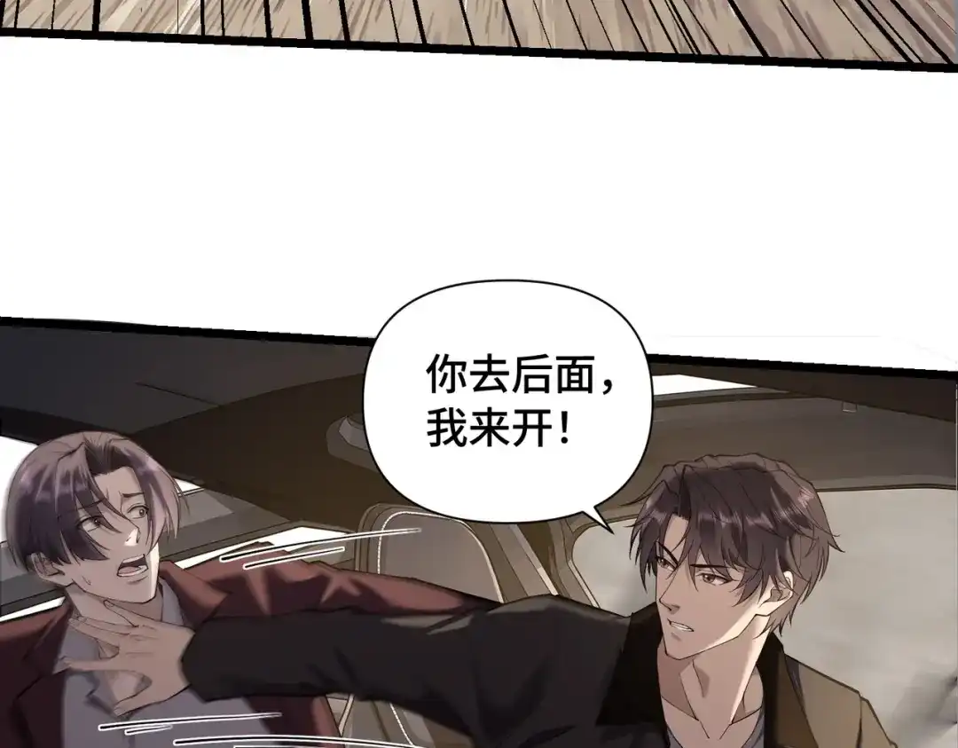 这个杀手是赘婿 第8话 速度与激情！ 第79页