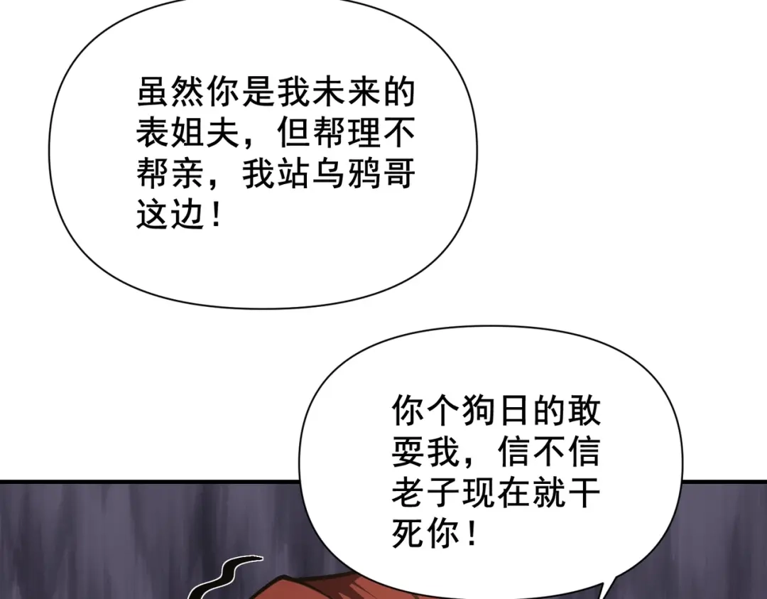 这个杀手是赘婿 第9话 乌鸦哥很生气！ 第22页