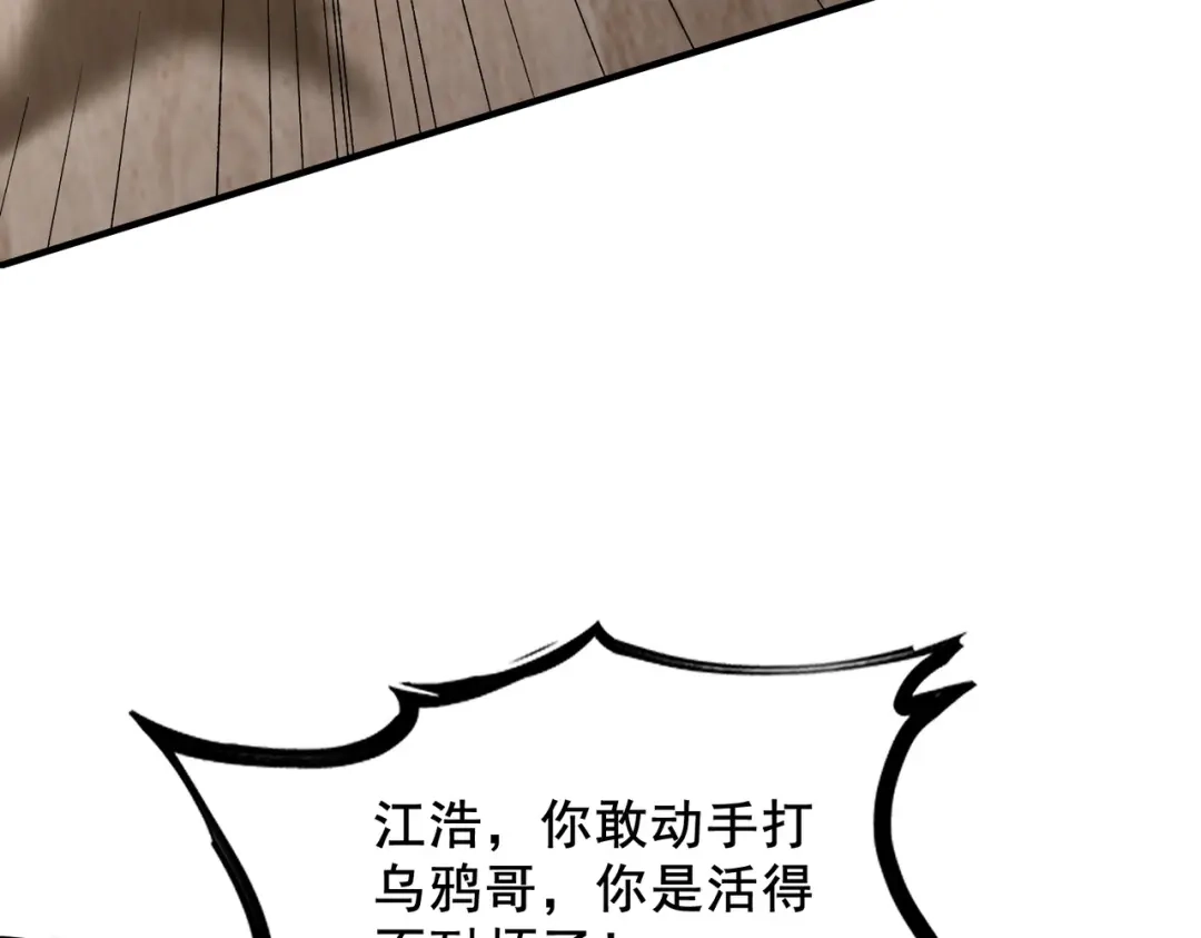 这个杀手是赘婿 第9话 乌鸦哥很生气！ 第44页