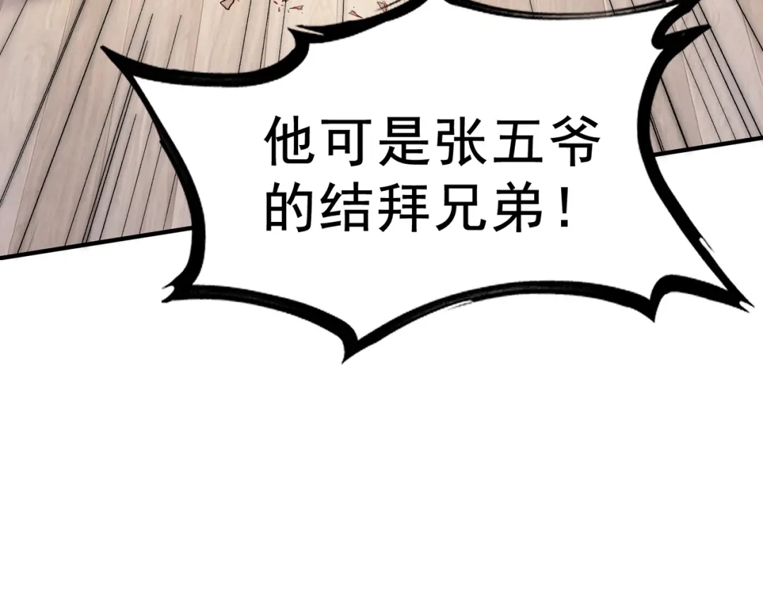 这个杀手是赘婿 第9话 乌鸦哥很生气！ 第47页
