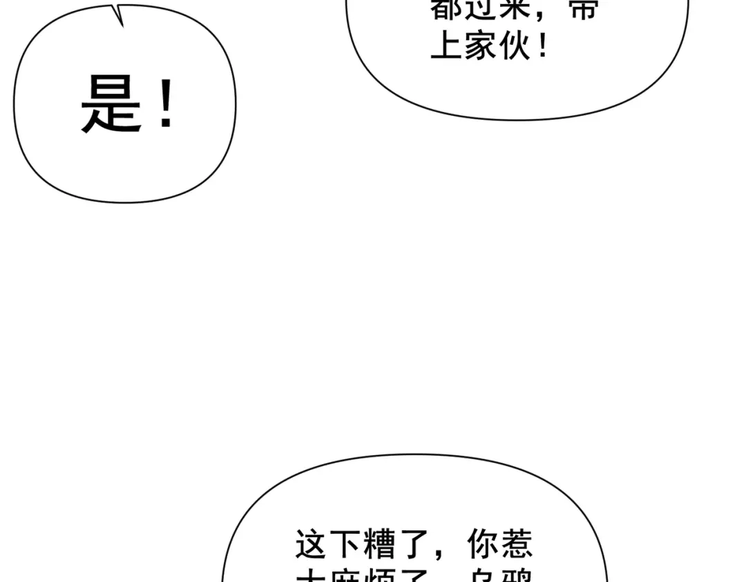这个杀手是赘婿 第9话 乌鸦哥很生气！ 第51页