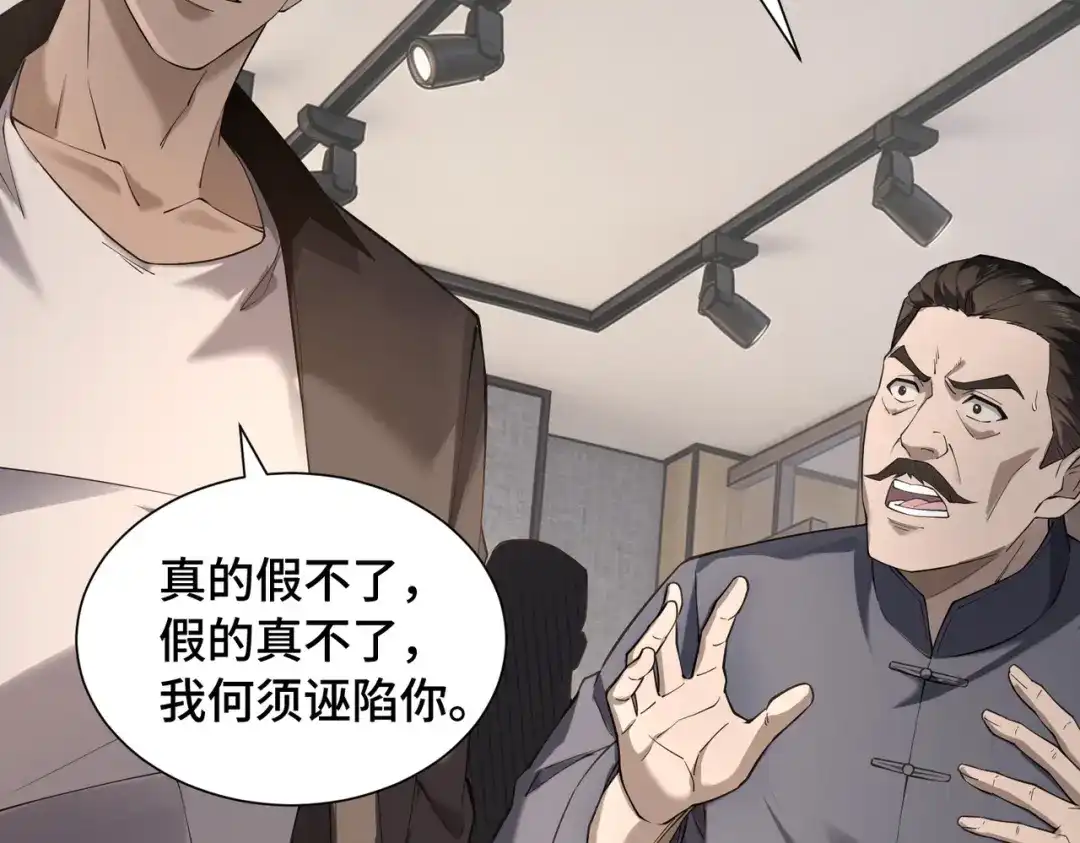 这个杀手是赘婿 第11话 鉴定？我的眼睛就是尺！ 第2页