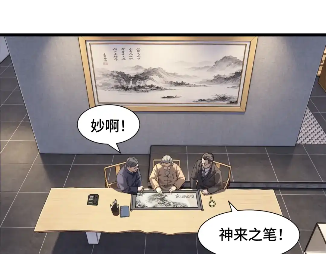 这个杀手是赘婿 第11话 鉴定？我的眼睛就是尺！ 第25页
