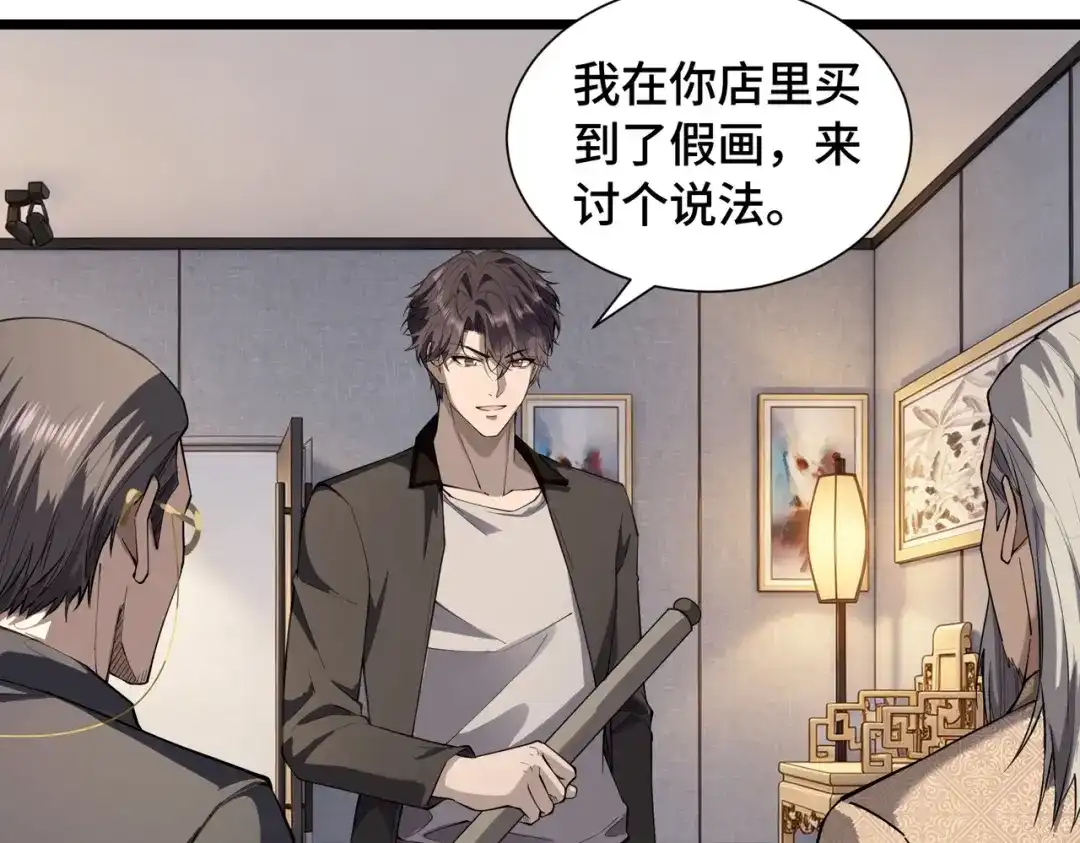 这个杀手是赘婿 第11话 鉴定？我的眼睛就是尺！ 第29页