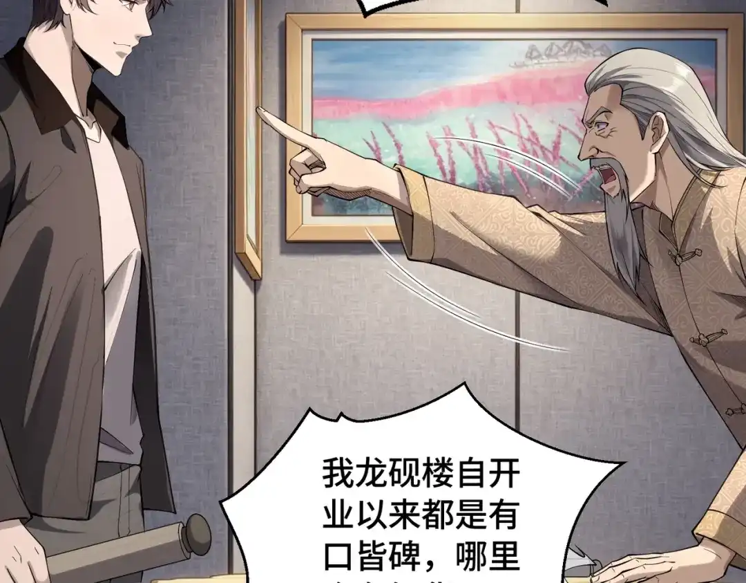 这个杀手是赘婿 第11话 鉴定？我的眼睛就是尺！ 第31页