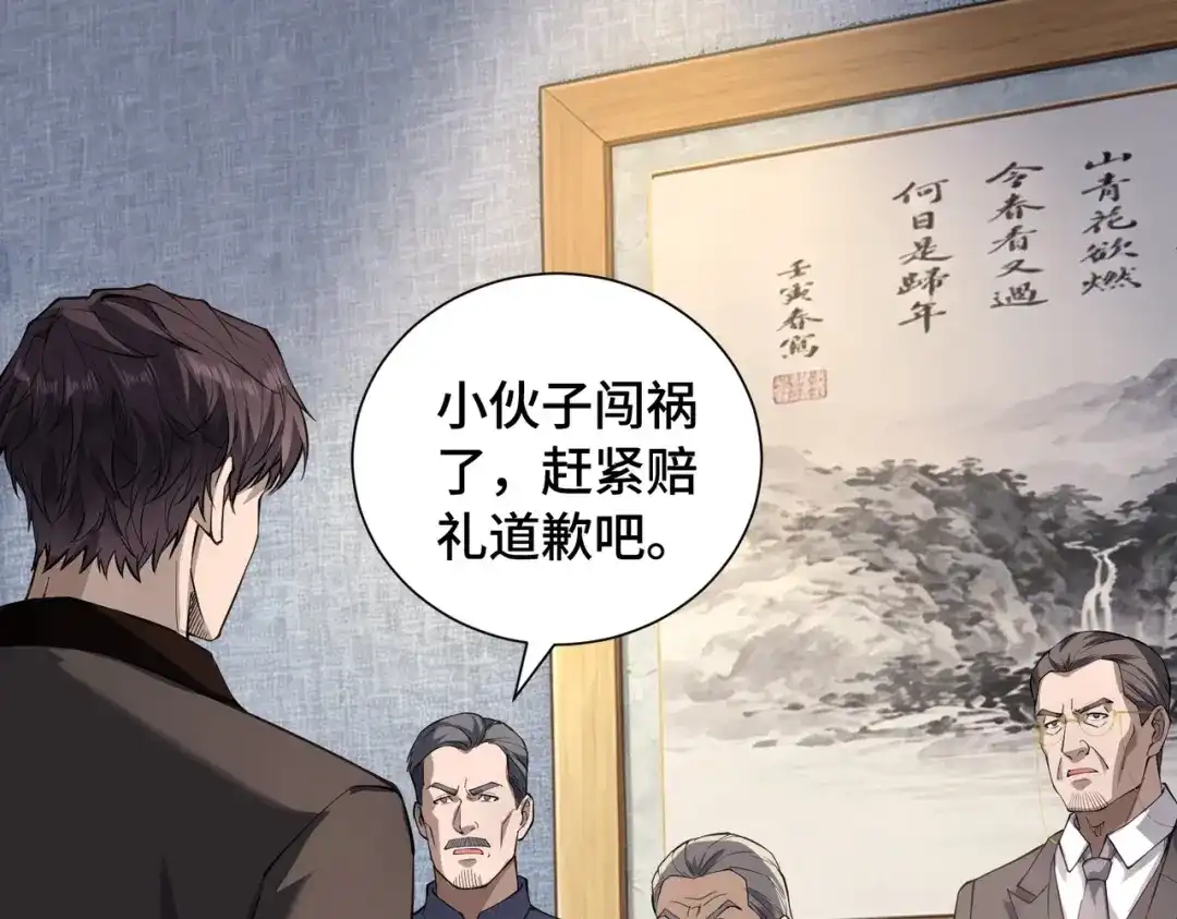 这个杀手是赘婿 第11话 鉴定？我的眼睛就是尺！ 第33页