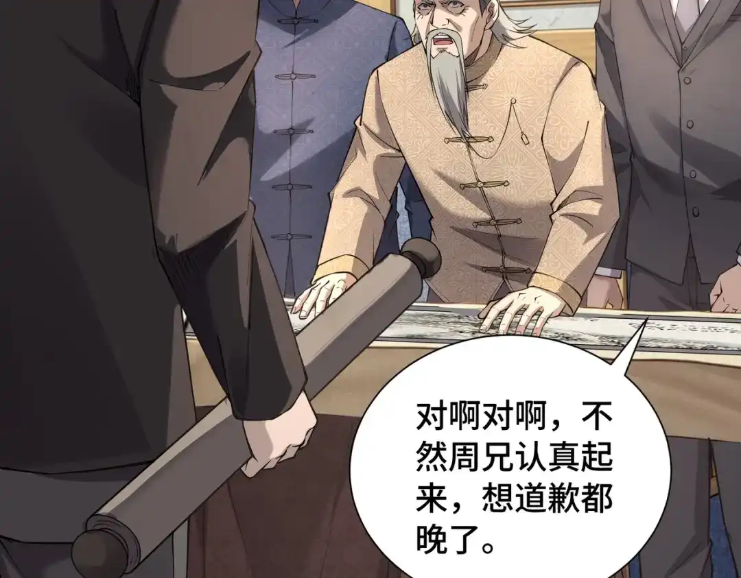 这个杀手是赘婿 第11话 鉴定？我的眼睛就是尺！ 第34页