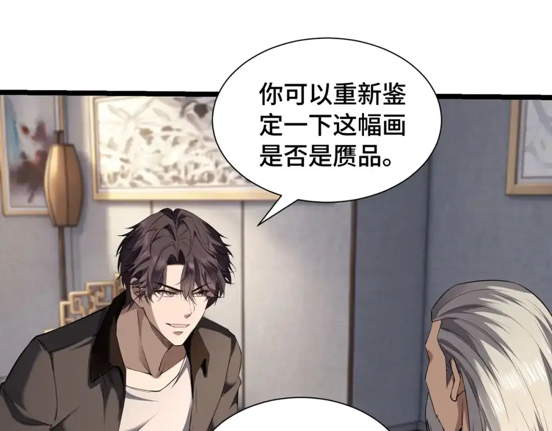 这个杀手是赘婿 第11话 鉴定？我的眼睛就是尺！ 第36页