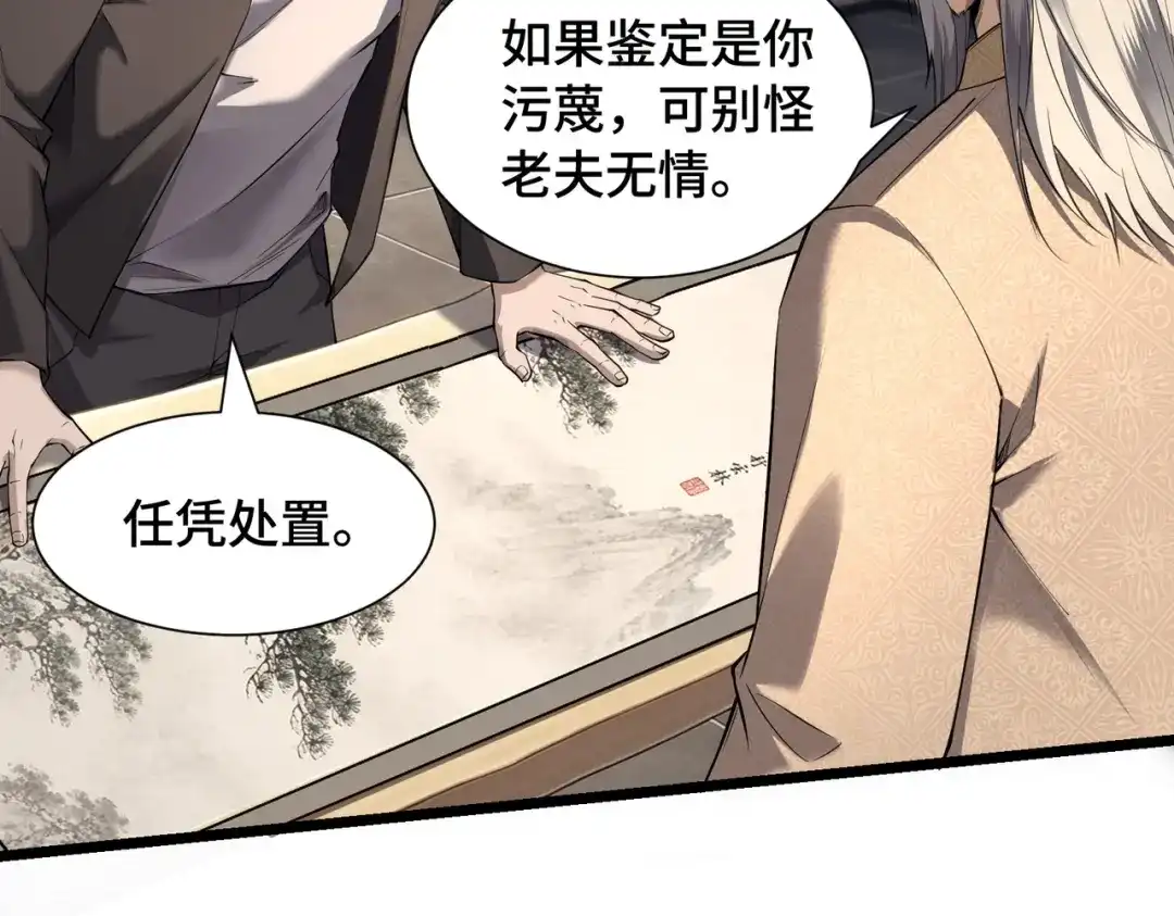 这个杀手是赘婿 第11话 鉴定？我的眼睛就是尺！ 第37页