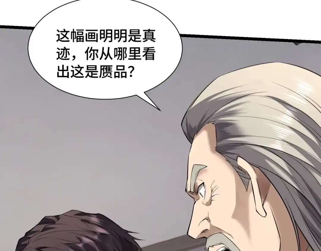 这个杀手是赘婿 第11话 鉴定？我的眼睛就是尺！ 第40页