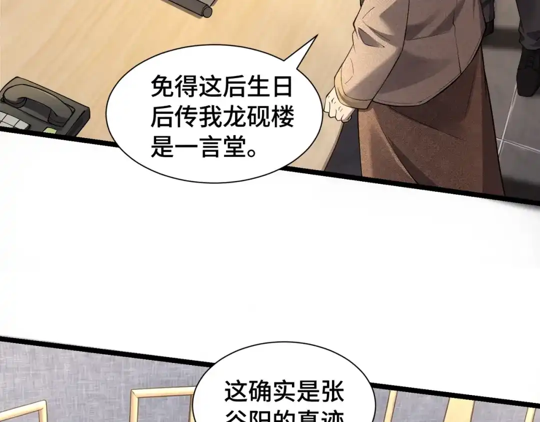 这个杀手是赘婿 第11话 鉴定？我的眼睛就是尺！ 第45页